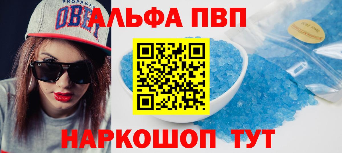 A-PVP кристаллы Ишим