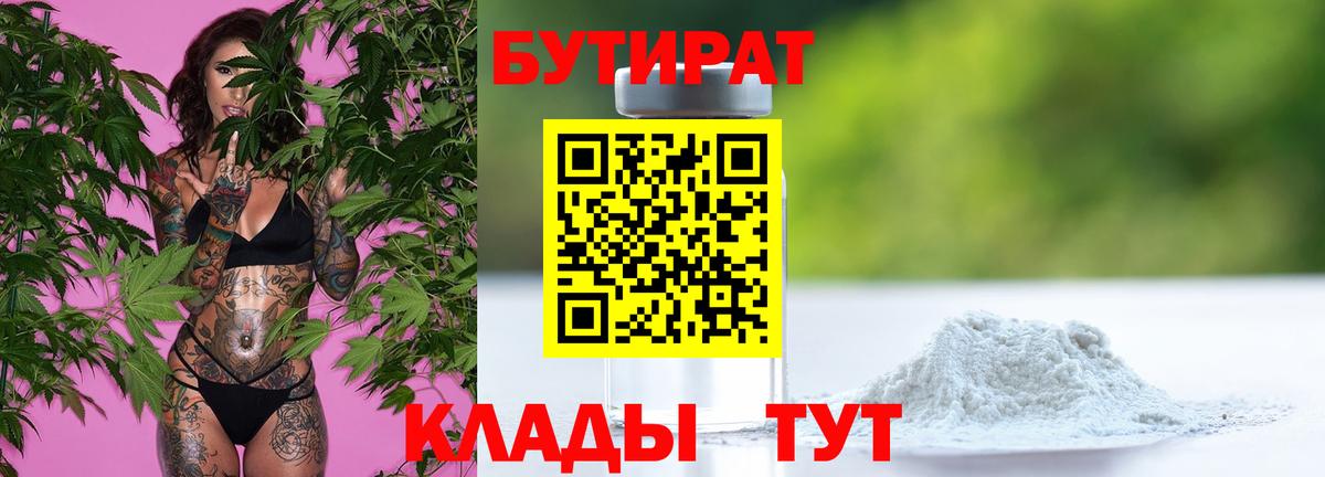 Бутират бутик  Вход с VPN  Ишим 