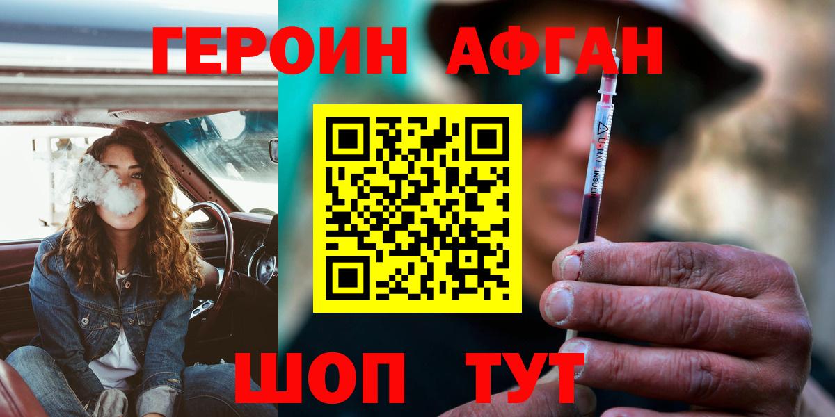 Героин хмурый  Вход с VPN  Ишим 