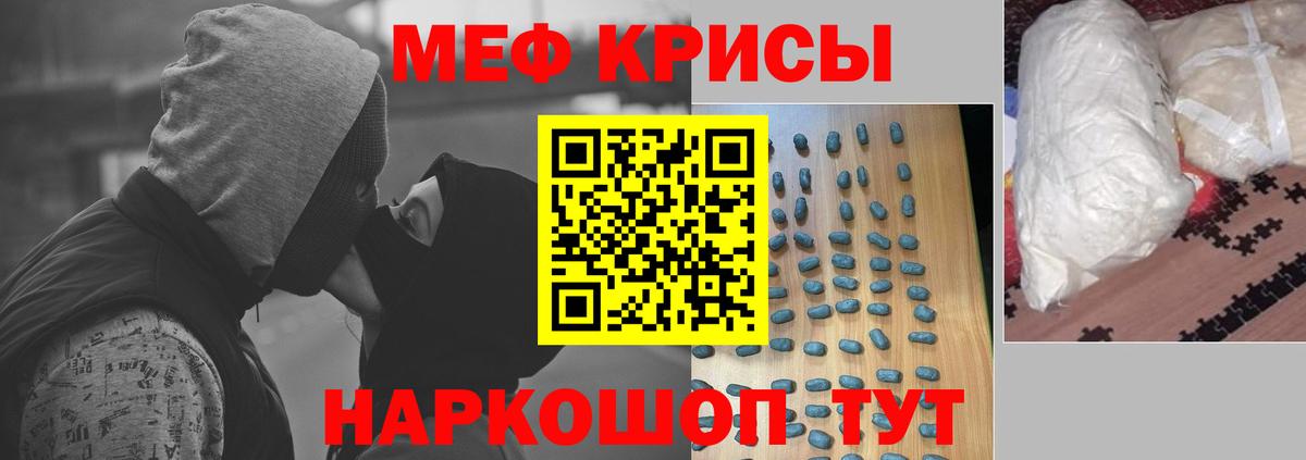 МЯУ-МЯУ кристаллы  Меф 4 MMC  Ишим  МЯУ-МЯУ  Вход с VPN 