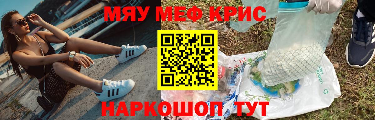 Мефедрон кристаллы Ишим