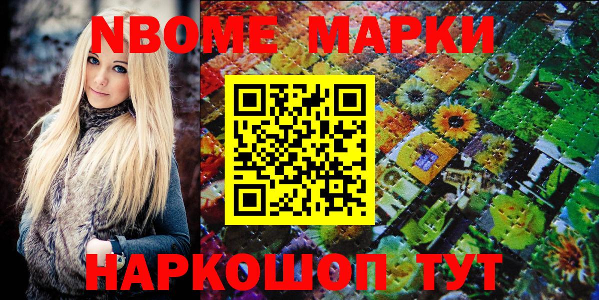 Марки NBOMe 1,8мг  Вход с VPN  купить наркотики цена  Марки NBOMe 1,8мг  Ишим 