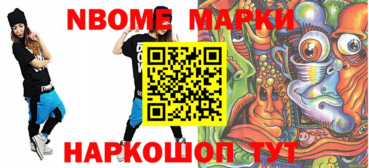 Марки NBOMe 1500мкг Ишим